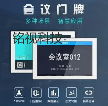 智能會議室預約管理系統，讓會議變得更高效
